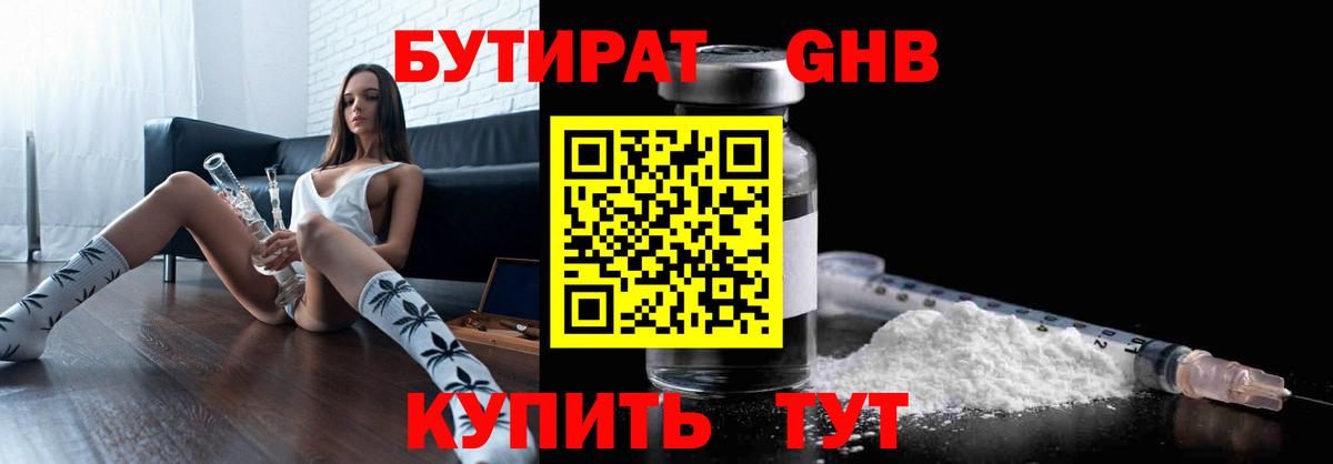 Кингисепп  Бутират 99%  Вход с VPN 