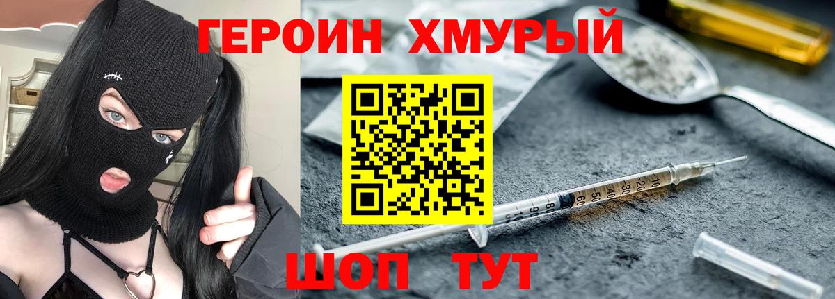 ГЕРОИН белый  Вход с VPN  Кингисепп 