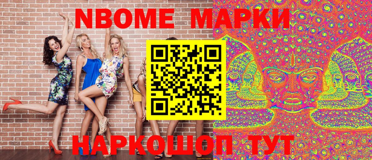 Марки NBOMe 1500мкг  Вход с VPN  Марки NBOMe  где найти   Кингисепп 